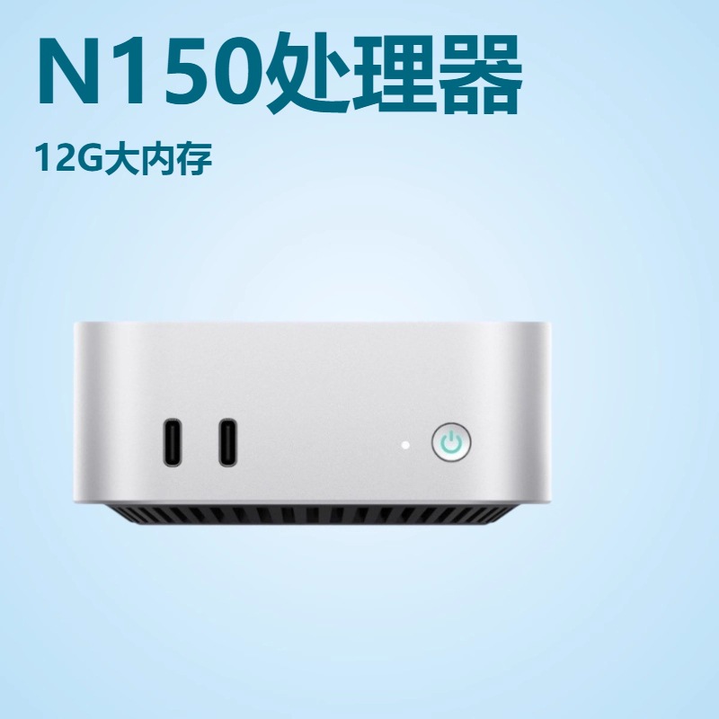 超小尺寸N150迷你主机办公家用直播跨境minipc金属外壳迷你主机
