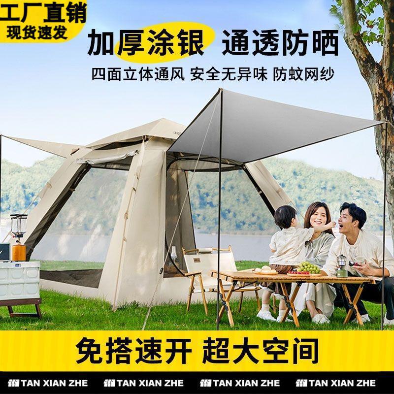 Tent Outdoor Portable Quick-Open Camping Outdoor Equipment Picnic Park Fully Automatic Thickened Sunscreen Vinyl Tent