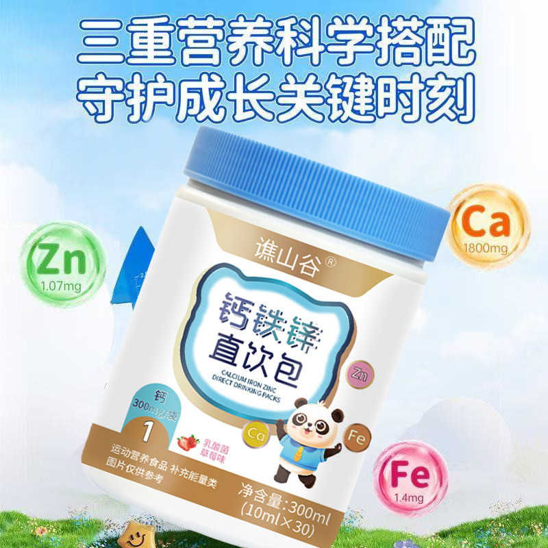 谯山谷钙铁锌直饮包300ml运动营养食品厂家直销批发一件代发|undefined