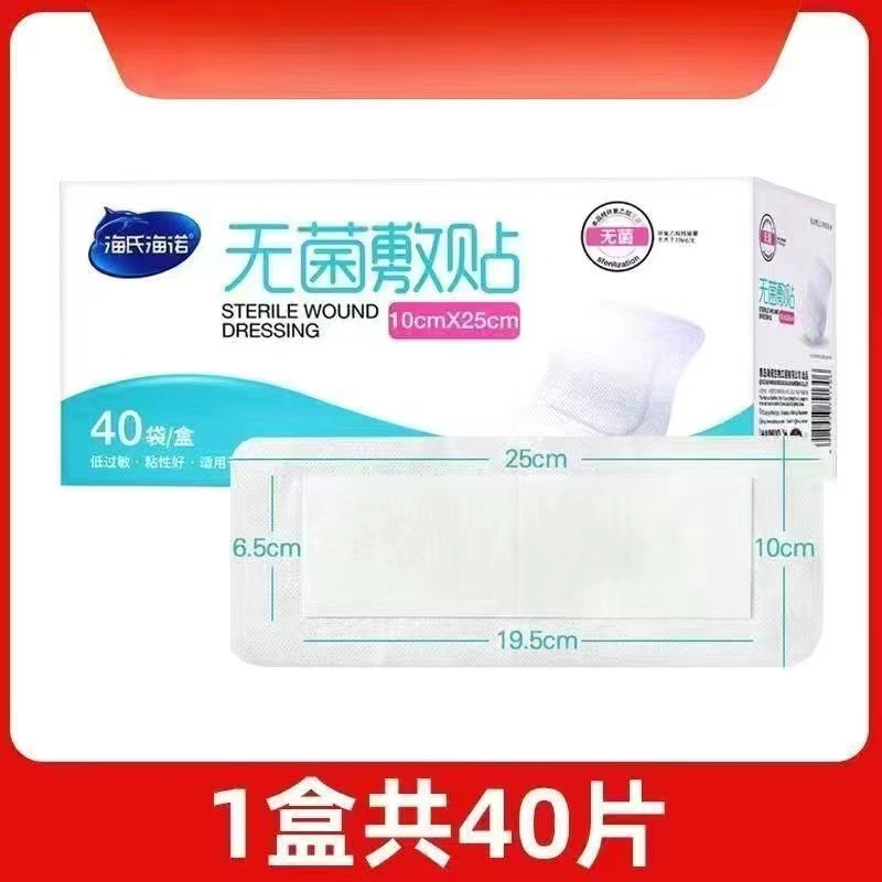 A073无菌敷贴10*25  40片/盒