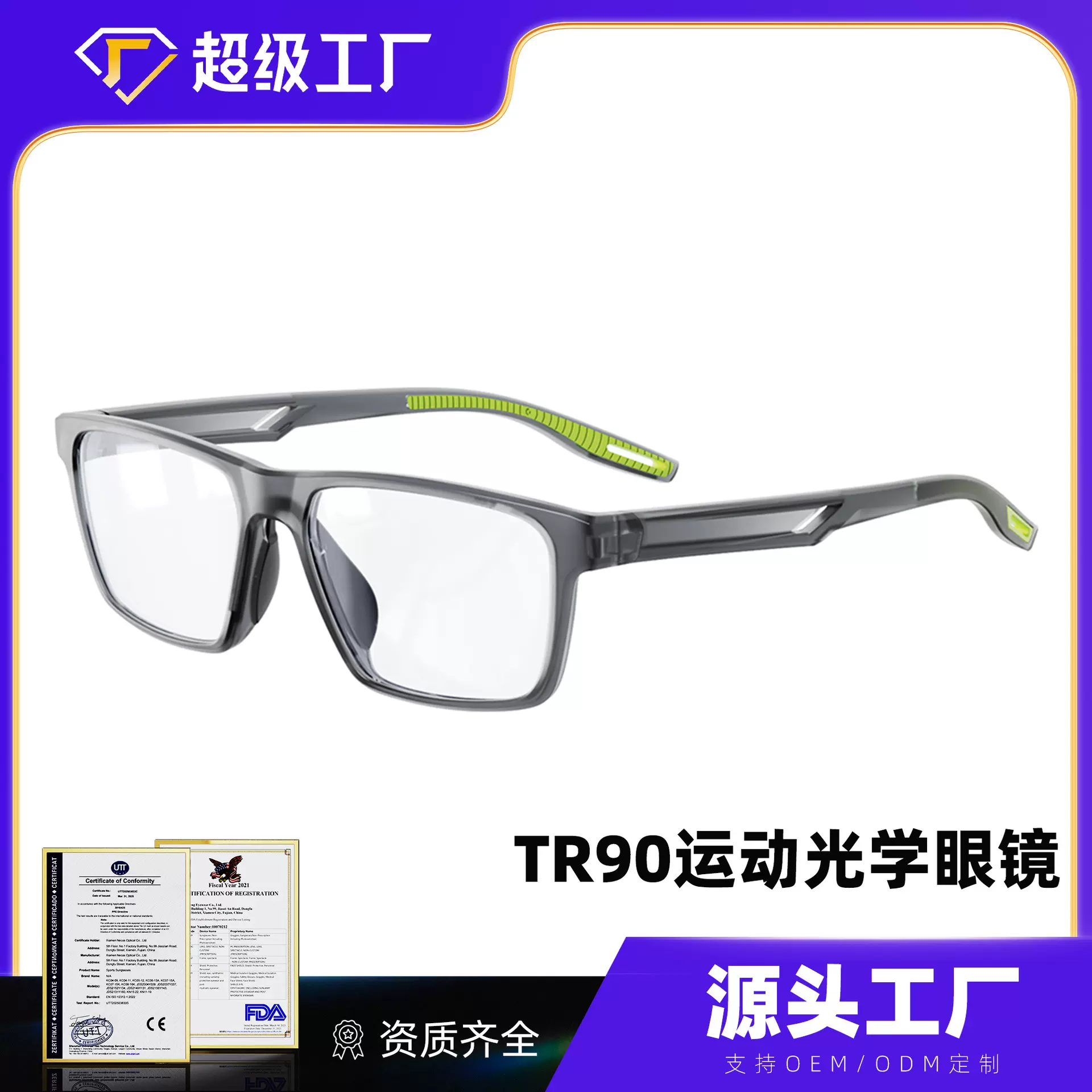 现货跨境热卖男女可配度数光学超轻TR90镜框篮球防滑防撞运动眼镜