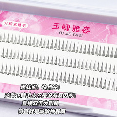 A型仙子空氣下睫毛自然日常微翹易貼合新手貓耳朵單簇分段漫畫睫