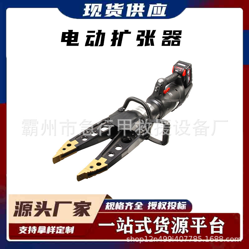 电动扩张器轻便装备应急救援电动破拆工具液压扩张钳