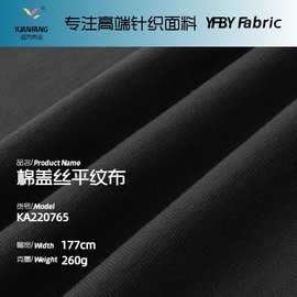 棉涤针织面料 棉盖丝平纹布 品牌男女装t恤面料平纹布