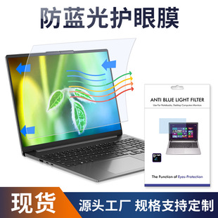Suitable for 8-27inch Laptop High-Definition Eye Protection Anti-Blue Light Protective Film Anti-Reflective Anti-Glare Anti-Fingerprint
