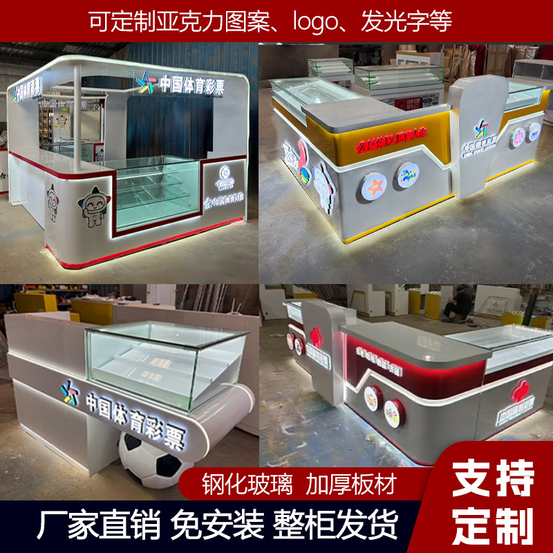 体彩销售柜台收银吧台定制彩票展示柜中国福利展柜刮刮乐货柜