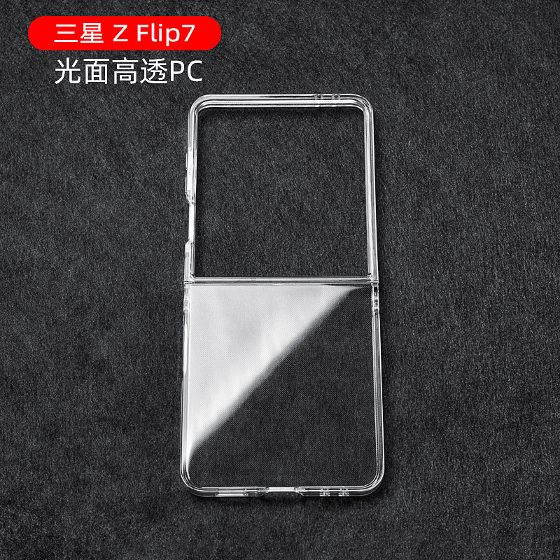 Suitable for Samsung Zflip8 Mobile Phone Case, Transparent Zfold7 Hard Case, All-Inclusive Foldableing Zflip6 Anti-Fall Protective Case Suitable for Samsung Zflip8 Mobile Phone Case, Transparent Zfold7 Hard Case, All-Inclusive Foldableing Zflip6 Anti-Fall Protective Case