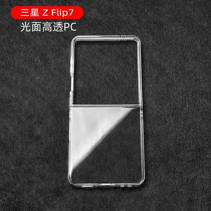 适用于三星ZFlip7手机壳透明ZFold7硬壳全包折叠ZFlip6防摔保护套