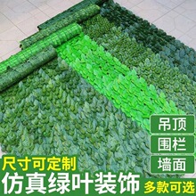 仿真植物墙面装饰栅栏篱笆绿叶阳台遮挡叶子绿植吊顶花园庭院批发