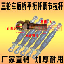 電動三輪車調節拉桿電動車配件大全電機后橋拉杠摩托車加厚調節杠