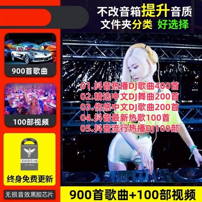 Car mp4 2025 Tiktok Hot Songs Mv - 4gb-official-standard-configuration-package-three-8g-douyindjpopular-900-songs-100-videos