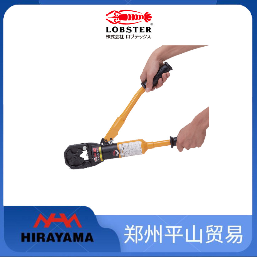 LOBSTER虾牌  手动液压工具 铜线裸压工具 压接钳AKH150S