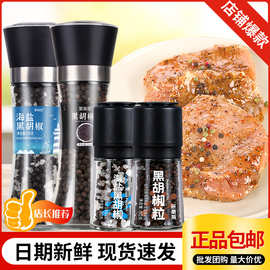 海盐黑胡椒组合柠檬混合调料黑胡椒意大利面调料海盐粒研磨瓶批发