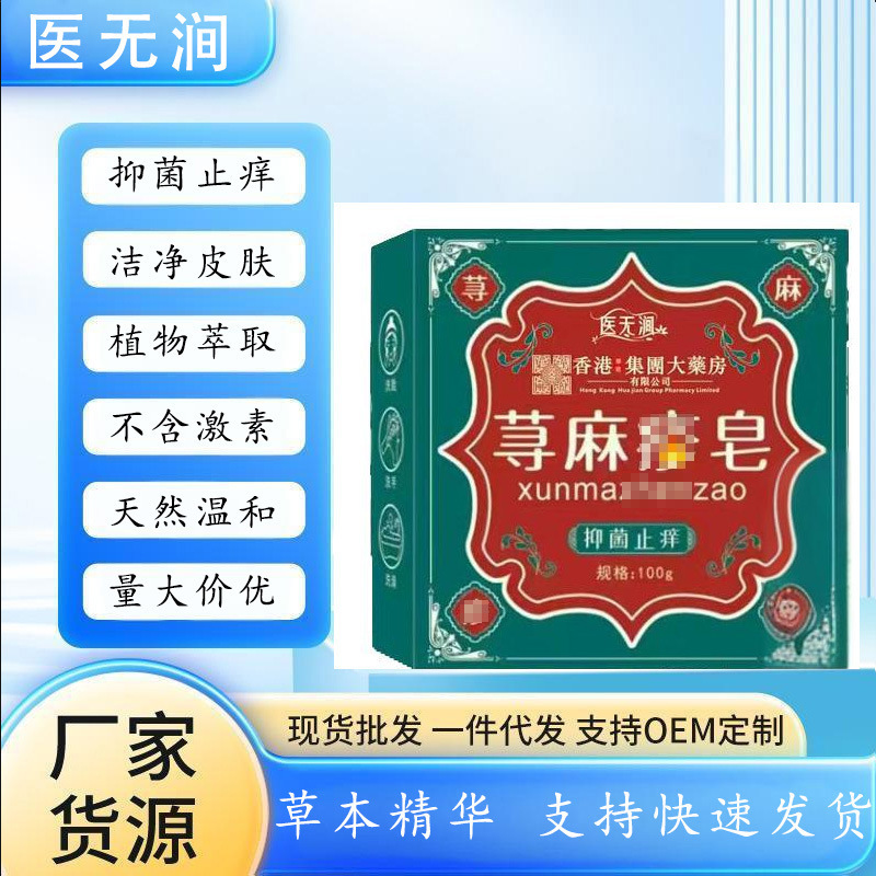 医无涧荨麻清皂止痒皂淘宝天猫PDD日销千单正品一件代发量大价优|undefined