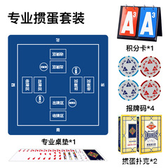 专业掼蛋全套工具家用扑克掼蛋计分器加厚防滑桌布垫报牌卡够级
