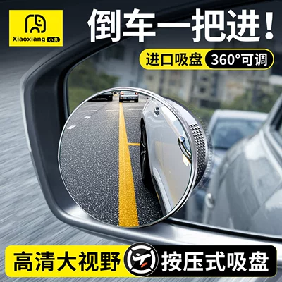 Large field of view rear view auxiliary mirror – Suction Cup Type