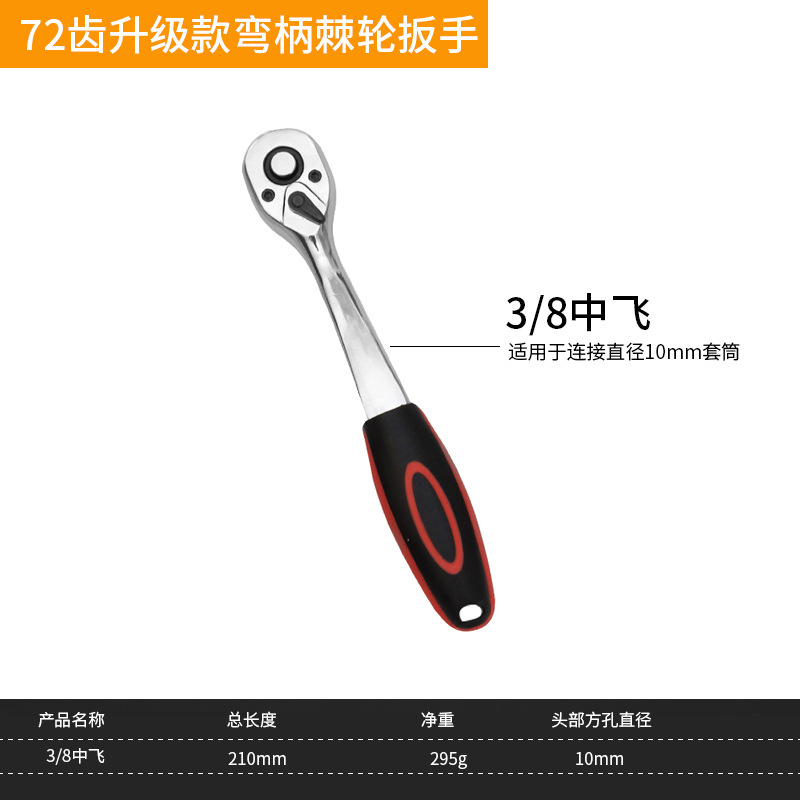 Separado 3/8 mosca media 72 llave de dientes