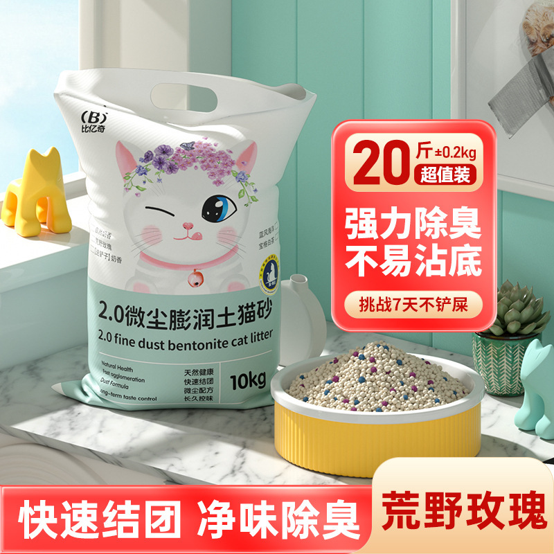 Biyiqi レモン猫砂 ベントナイト消臭 ダストフリー 送料無料 20kg ミネラルサンド 20kg お手頃価格の猫砂|undefined