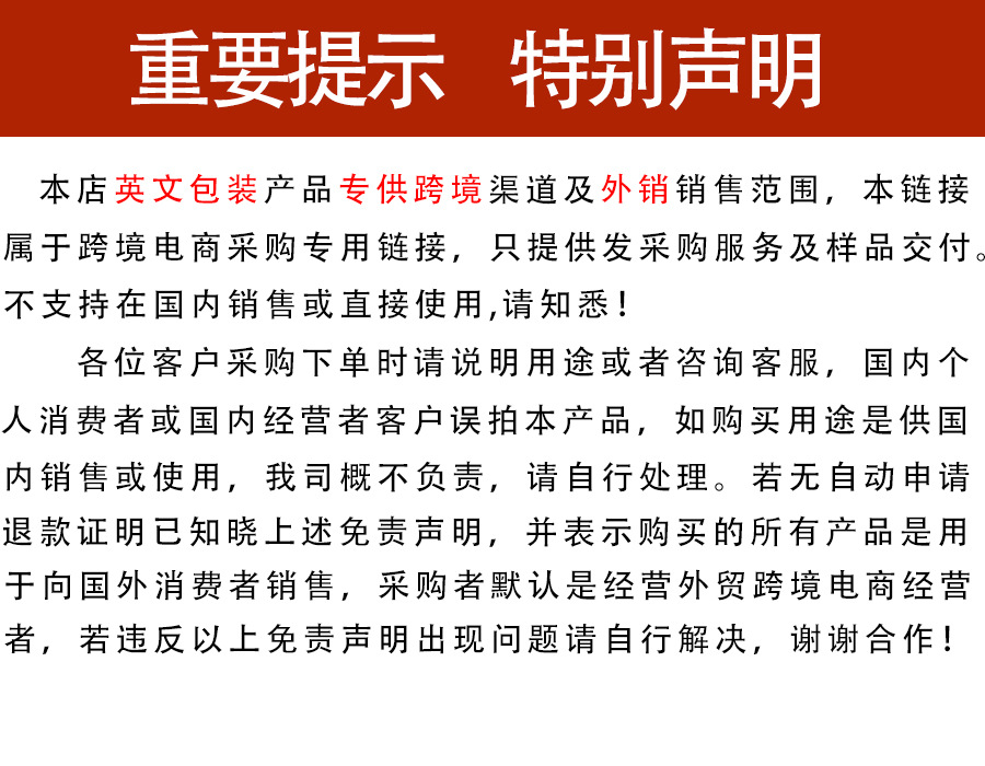 外销说明.jpg