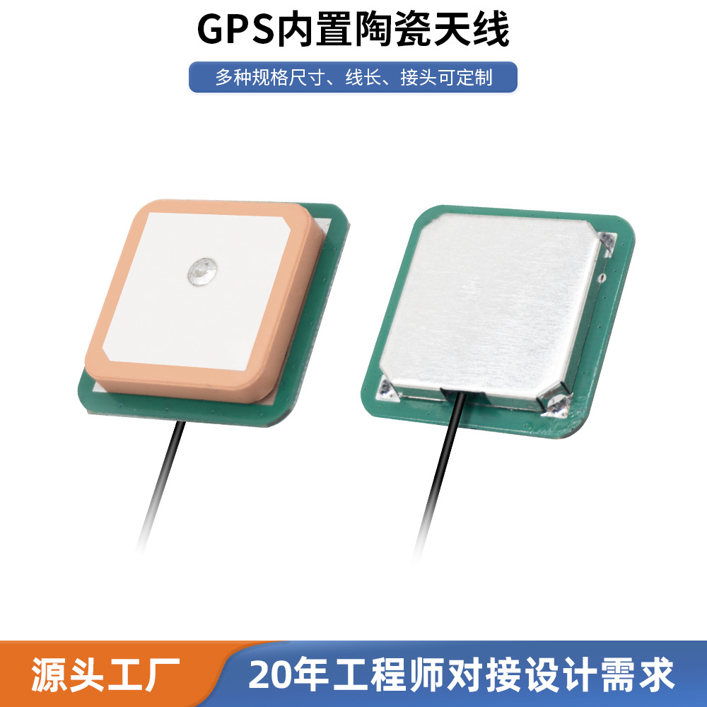 高增益双频GPS北斗陶瓷天线 车载导航定位模块无人机内置贴片天线