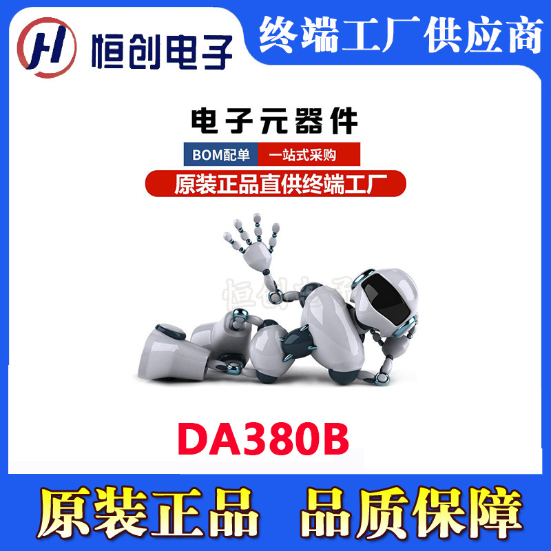 DA380B 电子元器件 集成电路IC 原装正品 现货供应