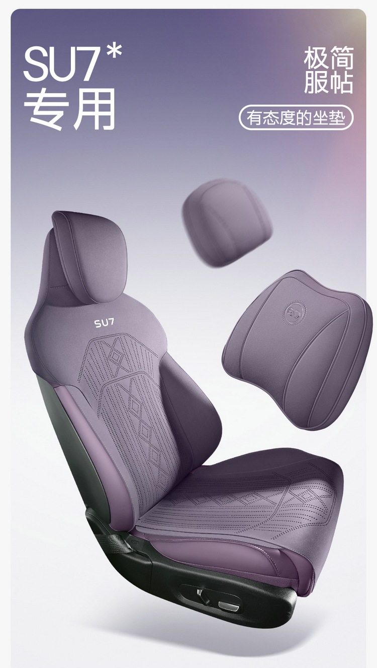 Purple Wind Chime, a new design, is specifically made for the Xiaomi SU7 and is a universal, all-season saddle-style car seat cushion with breathable seat covers