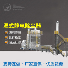 湿式静电除尘器不锈钢油烟净化器电捕焦油器粉尘烟气废气处理设备