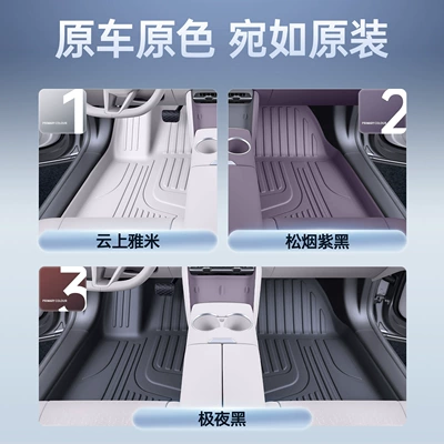E7, Carpet Tpe Car Floor Modelə uyğun ayaqaltı
