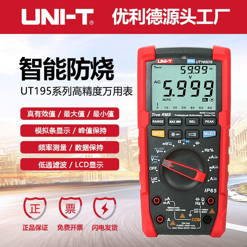 Uliide Industrial Products UT195DS цифровой высокоточный мультиметр трехзащитный мультиметр сопротивления току напряжения