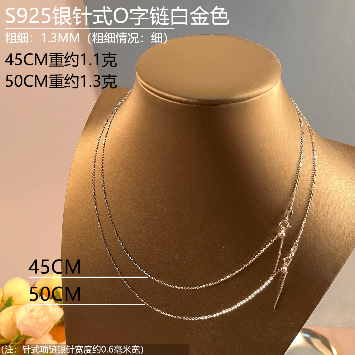 13mm银色45-50CM针式闪欧链