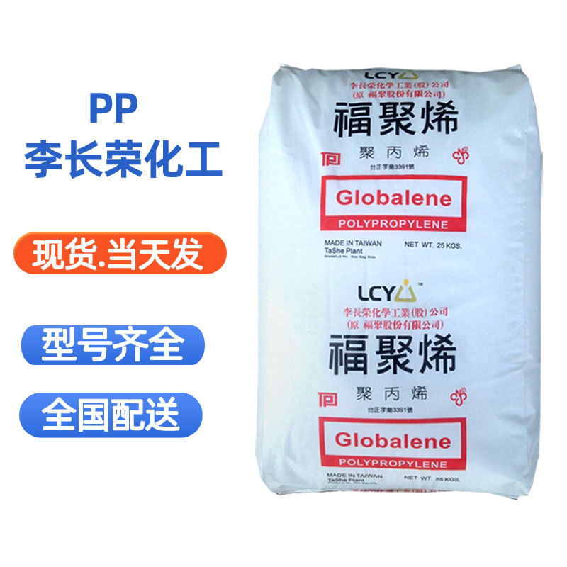 PP/李长荣化工(福聚)/PT231M 高流动 医用级 挤出 透明pp 耐高温