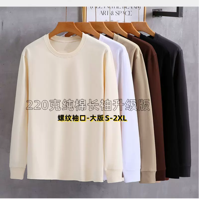 螺纹袖口长袖纯棉T恤男落肩大版纯色220克精梳棉白色打底衫女批发