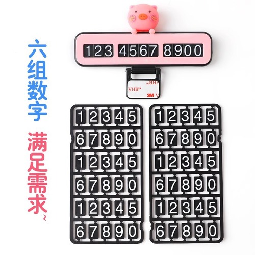 Temporary parking number plate relocation phone car-mounted vehicle creative interior decoration supplies full set interior ornament