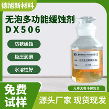 无泡多功能缓蚀剂 切削液添加剂 铝缓铜缓无硼无有机硅环保缓蚀剂