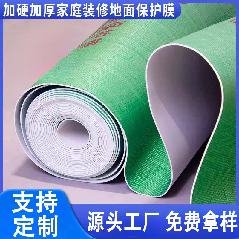 地膜装修用批发地面瓷砖加厚耐磨地板地砖家装防滑工地铺地保护膜