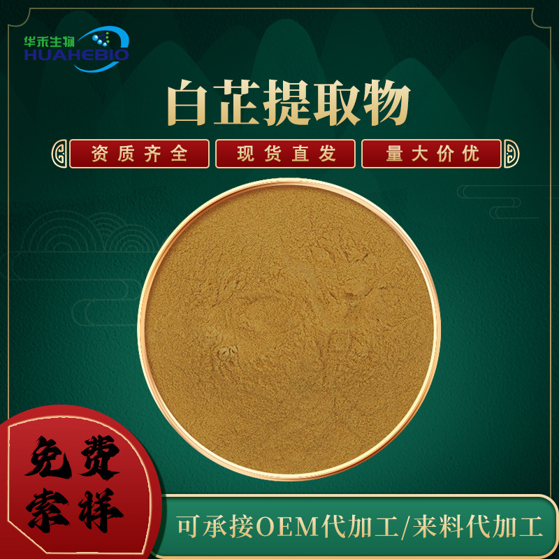 白芷提取物 30∶1白芷粉 另有多规格白芷多糖提取液白芷提取物