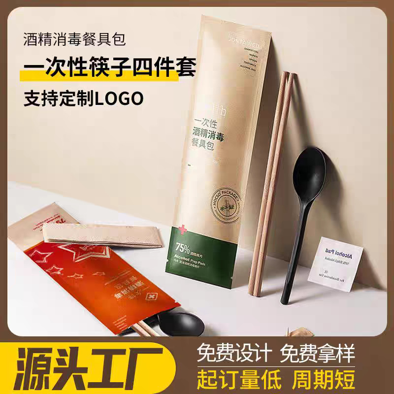 打包四件套竹筷勺子纸巾牙签四合一外卖餐具三件套一次性筷子套装