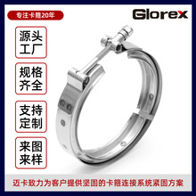 V型卡箍适用于法兰连接应用硬管连接材质304/441多种定制选择