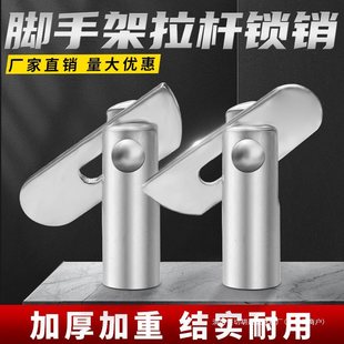 Scaffold Accessories Lock Pin Scaffold Tie Rod Lock Pin Galvanized Lock Pin Snap Pin Fixing Pin Bolt