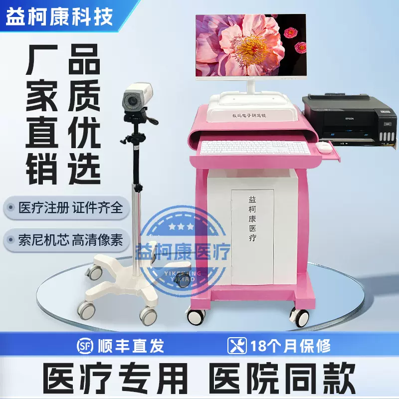 益柯康医用妇科检查诊疗床高清摄像无纸化HDMI医院同款专用可视