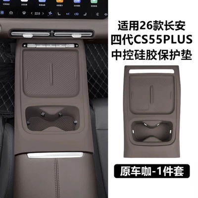 protective pads, interior four-door button – Sürətlər qutusu və əl tormozu başlıqları - 26-models-of-cs55plus-central-console-in-premium-brown