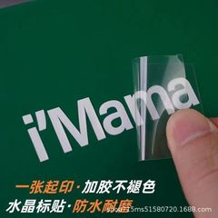 防水水晶ラベルUV転写ロゴ透明商標フィルムを裂いて字を残すステッカーシール透かし彫り茶葉