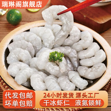 新鲜冷冻虾仁鲜活手剥速冻干冰大号青虾仁去虾线商用海鲜水产批发