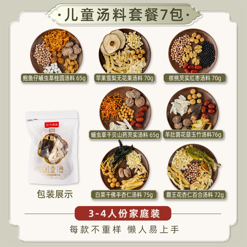 广东汤料包套餐药膳养生炖鸡排骨鸽子包儿童女人煲汤材料汤料礼盒|undefined