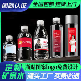 定制水矿泉水小瓶含水企业广告宣传婚庆定制logo纯净水整箱批特价