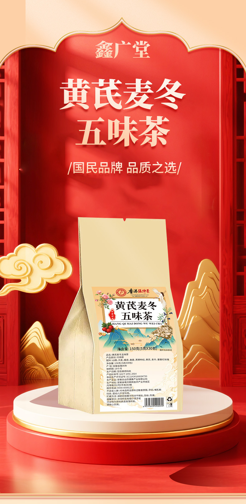Huang Qi Mai Dong Wu Wei Tea 150g Bagged Herbal Blend Astragalus Ophiopogon Schisandra Wellness Tea 5 x 30g quality and texture