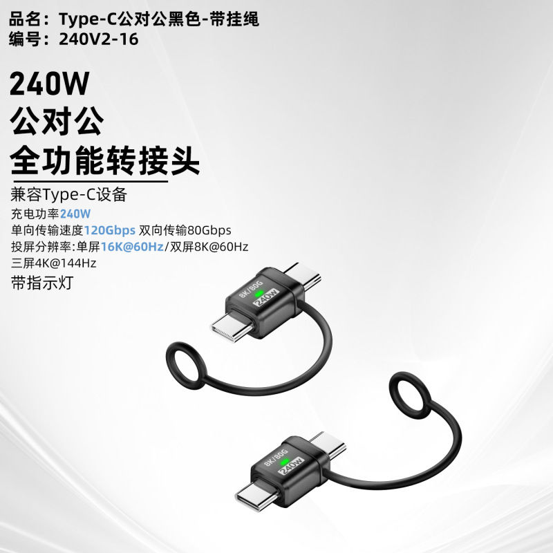 USB4.0延长转接头立体type-c公转母240w全功能转接头带挂绳指示灯|undefined