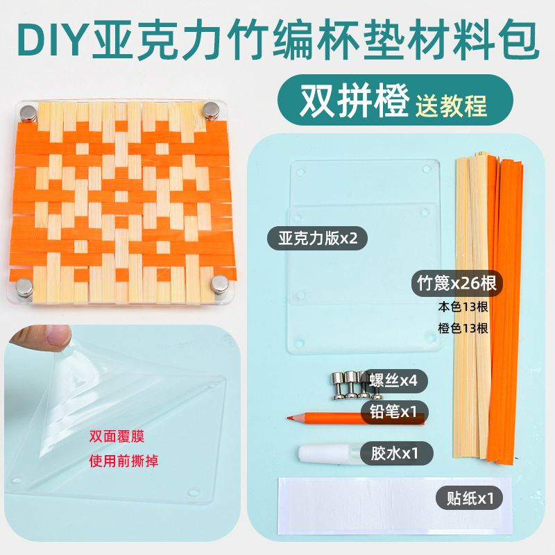 手作りアクリル竹編みコースターフレームDIY素材パッケージコミュニティ親子中秋節ギフトウォームアップイベントギフト|undefined