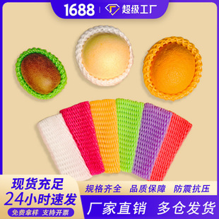 Fruit Express Bubble Mesh Shockproof Protection Net Bag Peach Apple Packaging Bag Fruit Net Cover Factory Wholesale