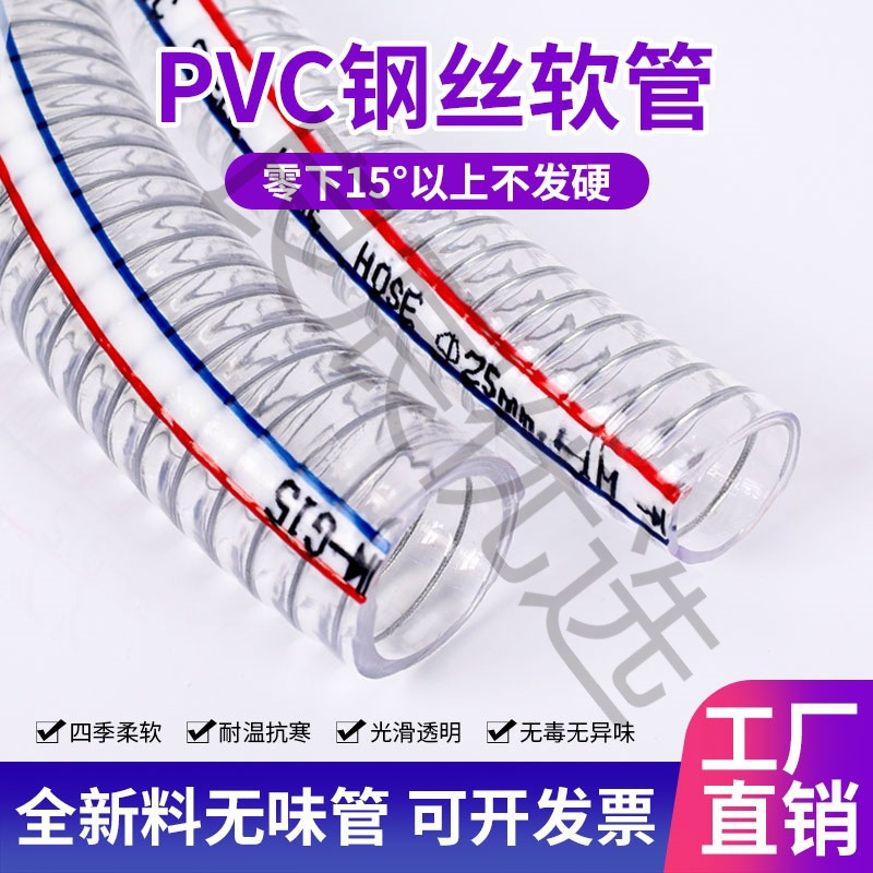 PVC钢丝软管加厚透明塑料管子耐高温油管高压抽水管6分1/1.5/2寸